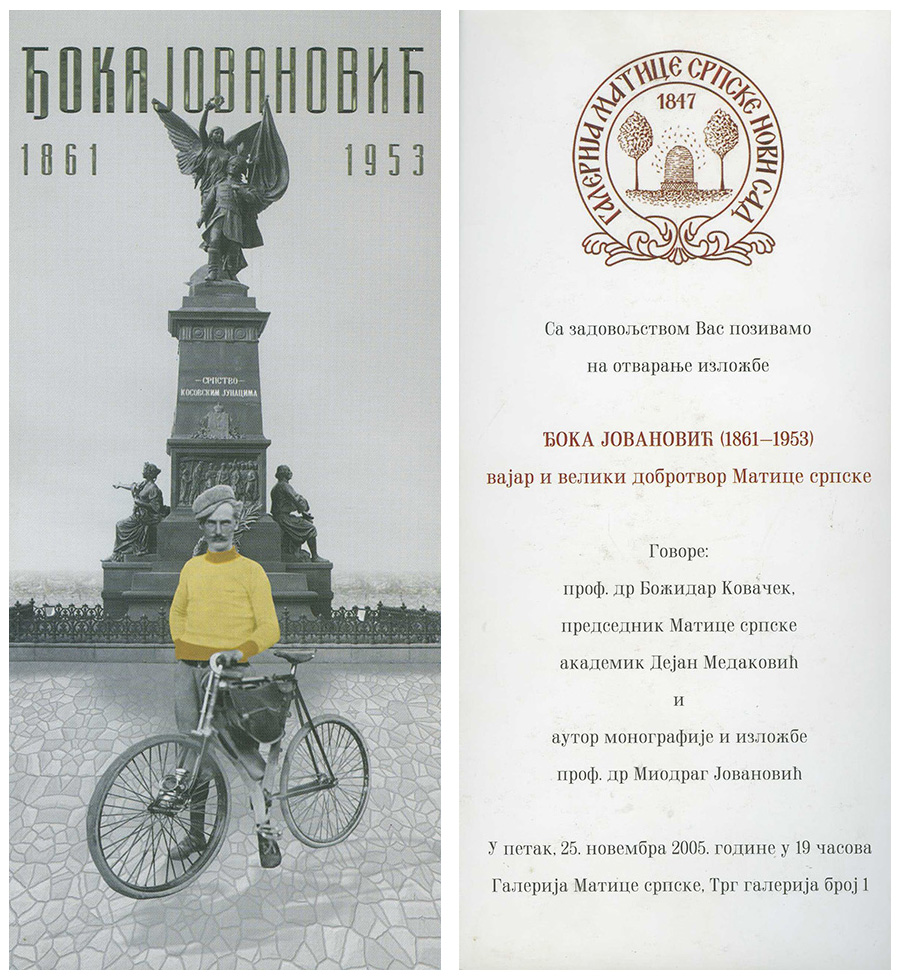 2005_Djoka-Jovanovic