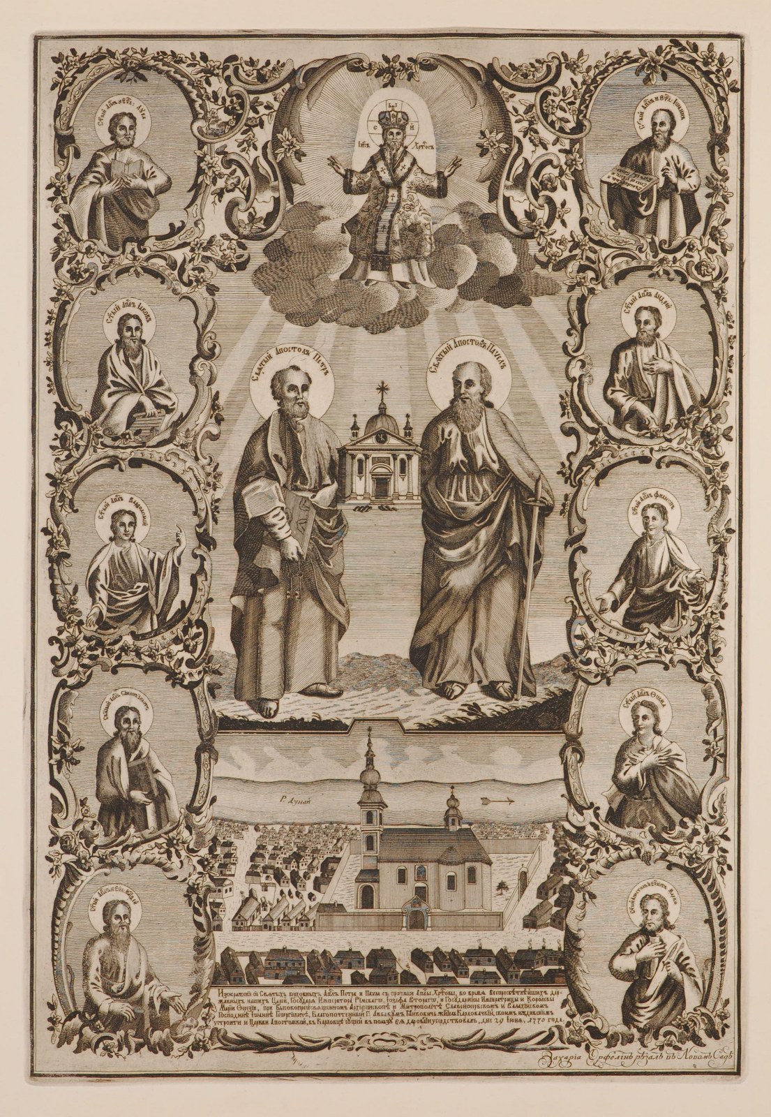 Orfelin Stefanović Zaharija | Sveti Petar i Pavle sa izgledom donje crkve u Sremskim Karlovcima