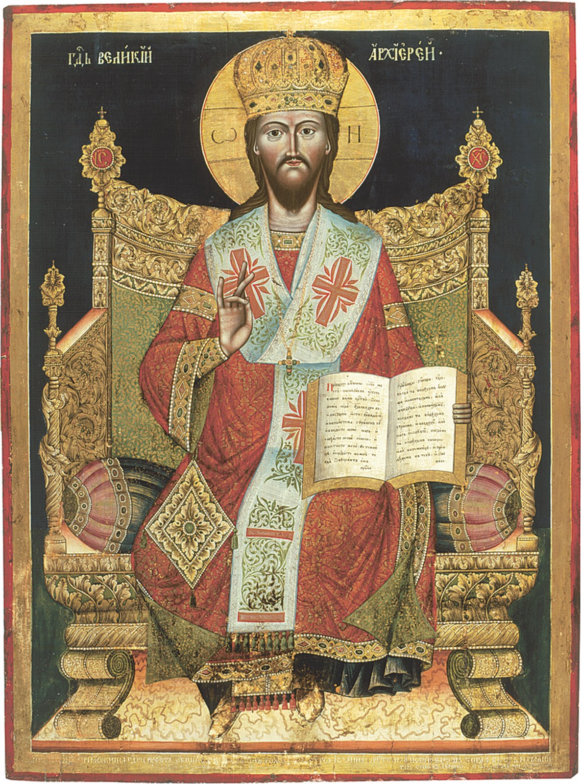 Stojanović Georgije | Isus Hristos