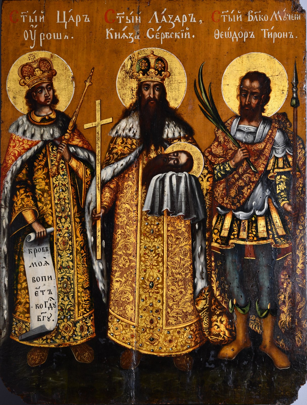 Tenecki Stefan | Sveti car Uroš, sveti knez Lazar i sveti Teodor Tiron